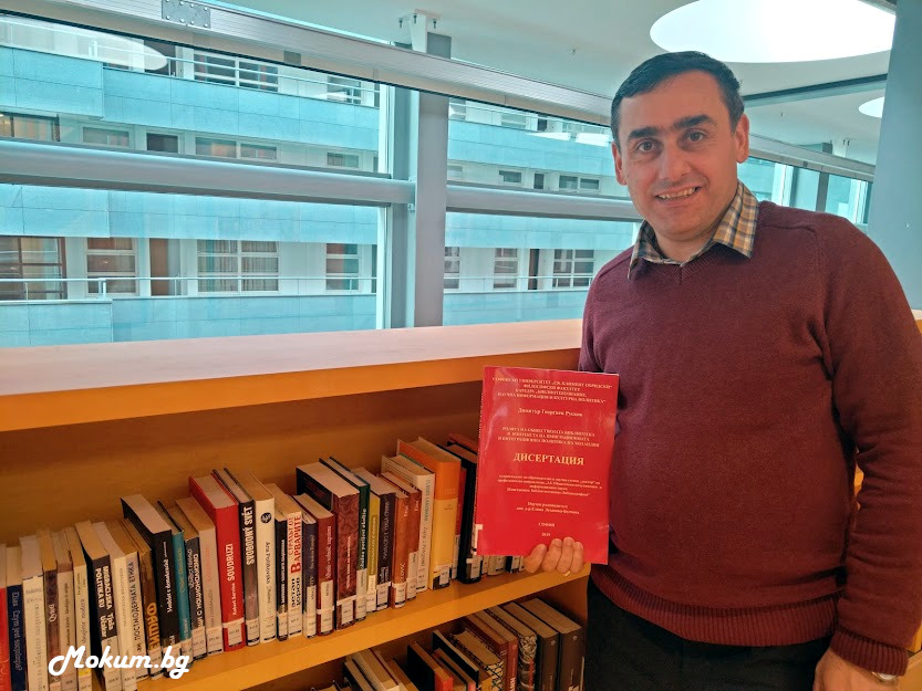 Д-р Димитър Русков и неговата дисертация на тема "Ролята на обществената библиотека в контекста на имиграционната и интеграционна политика на Холандия". Дисертацията е част от колекцията на Амстердамската библиотека (OBA Oosterdok).