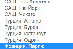 Консулски служби, за които е възможно запазване онлайн на час за подаване на заявление за български лични документи.