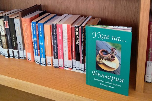 Българска готварска книга в Нидерландия. Безплатно за българите в Холандия. Ухае на... България. стари рецепти