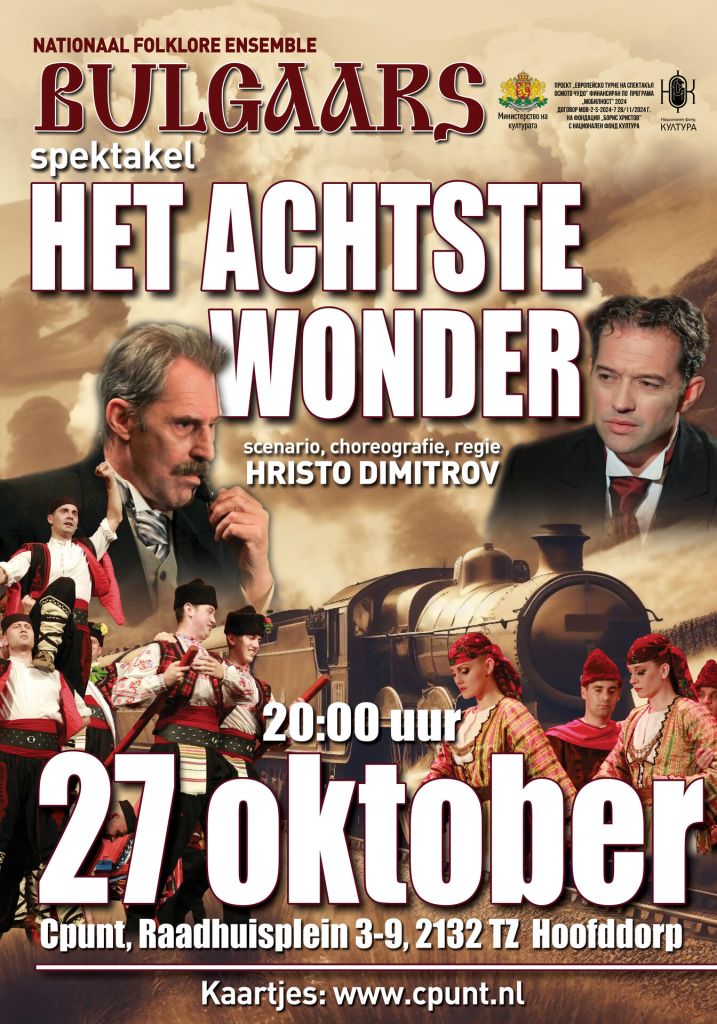 Ансамбъл „Българе“ в Нидерландия на 27 октомври